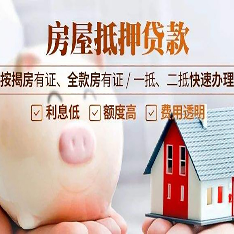 芦淞房子抵押贷款条件|房屋抵押贷款申请流程
