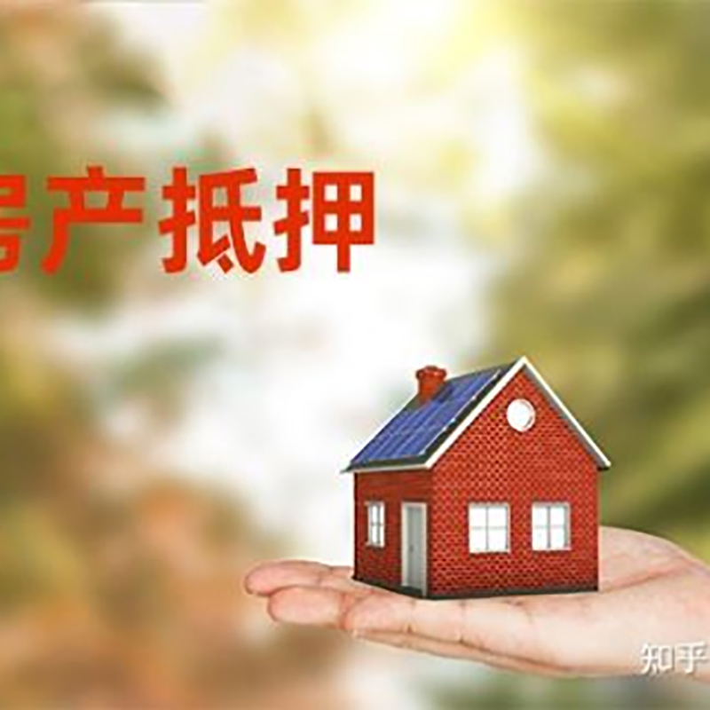 芦淞房子抵押贷款时间|银行房产抵押贷款