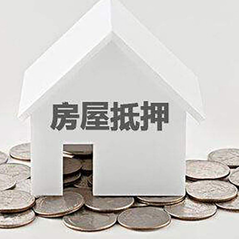 芦淞房屋抵押贷款利率|芦淞银行住房抵押贷款