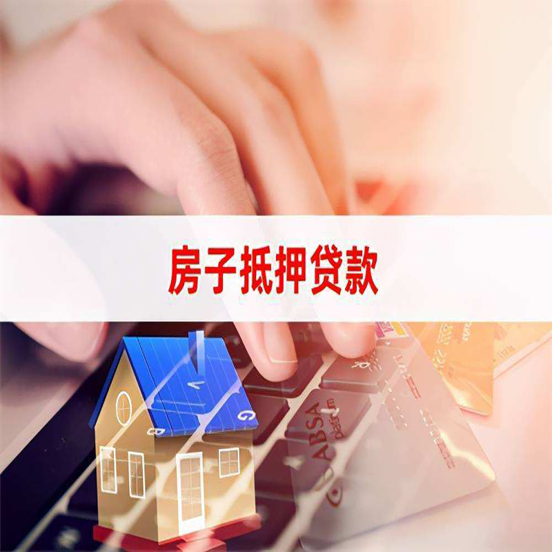 芦淞房子抵押贷款条件|芦淞房产抵押贷款流程