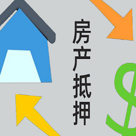 芦淞房产抵押贷款新规来了