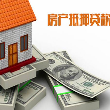 芦淞房屋抵押贷款需要哪些手续和条件?