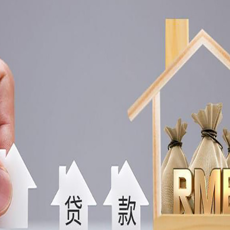 芦淞房屋二次抵押贷款可以贷多少